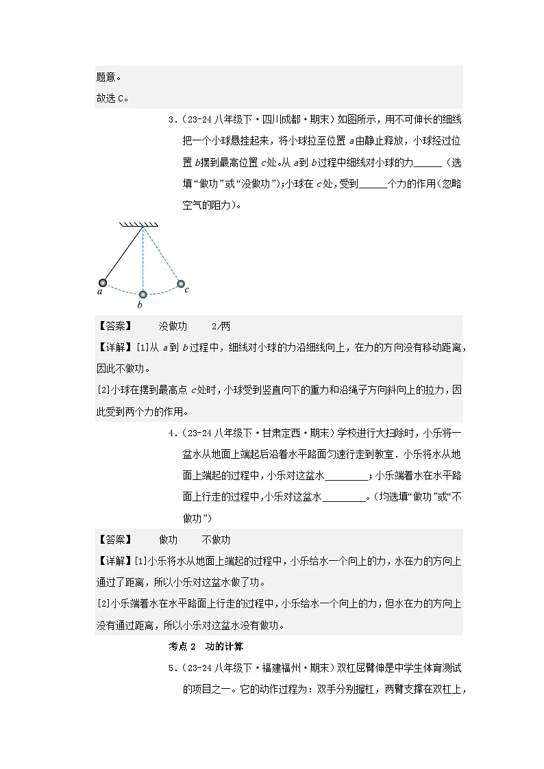人教版2025年八年级物理下学期期末总复习（专题训练）专题03功和机械能、简单机械(考题猜想)(教师版)第3页