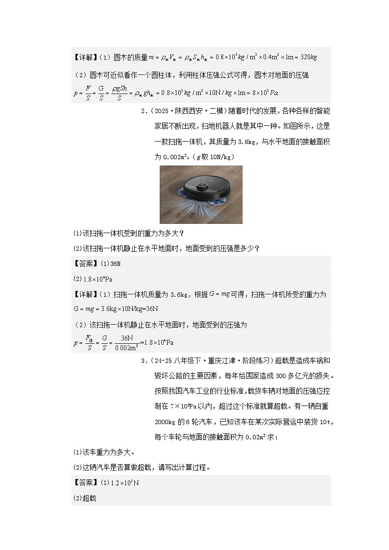人教版2025年八年级物理下学期期末总复习（专题训练）专题04压轴计算题(考题猜想)(教师版)第2页