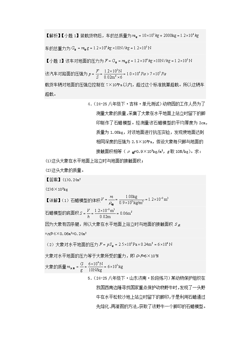 人教版2025年八年级物理下学期期末总复习（专题训练）专题04压轴计算题(考题猜想)(教师版)第3页