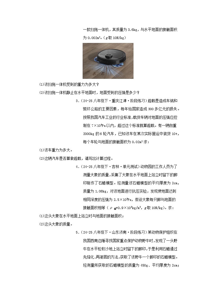 人教版2025年八年级物理下学期期末总复习（专题训练）专题04压轴计算题(考题猜想)(学生版)第2页