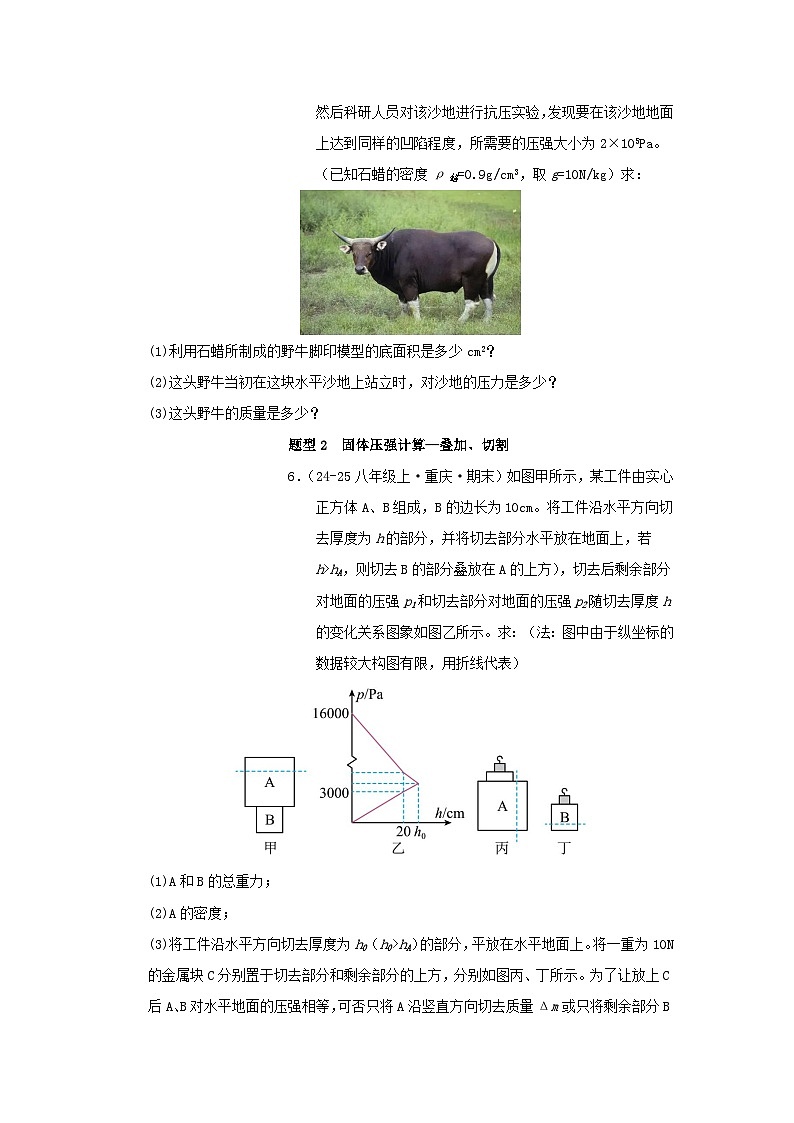 人教版2025年八年级物理下学期期末总复习（专题训练）专题04压轴计算题(考题猜想)(学生版)第3页