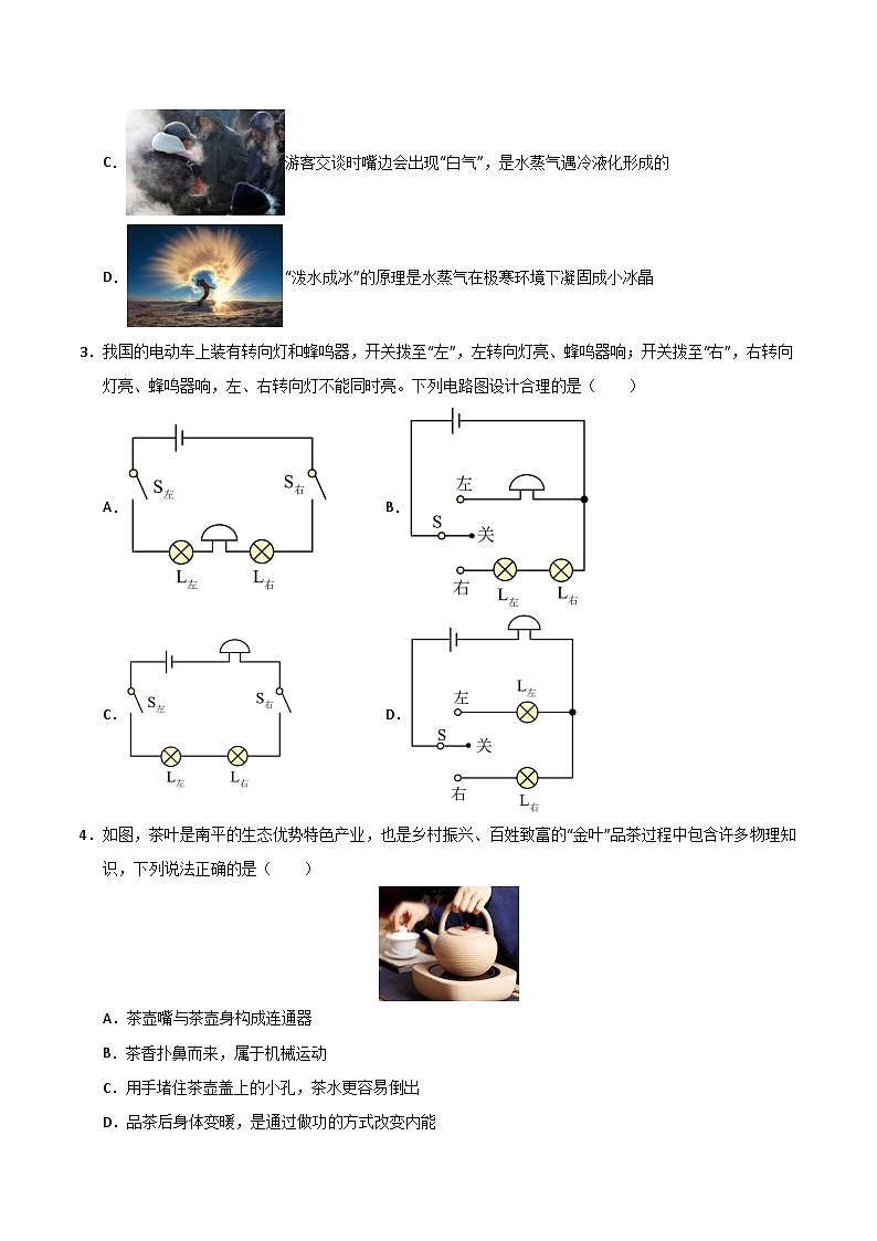 2025年广西中考物理第一次模拟试卷（无答案）第2页