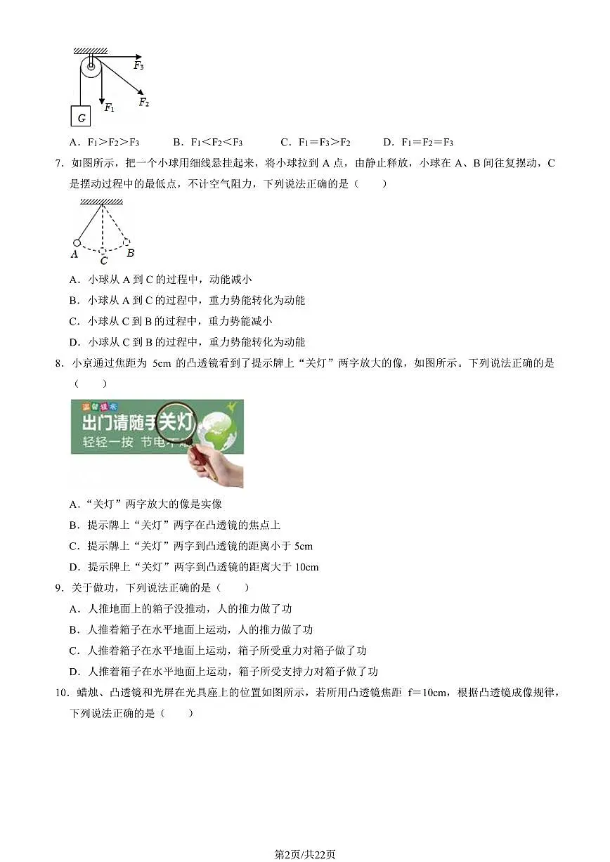 2024北京顺义初二（下）期末真题物理试卷 有答案第2页