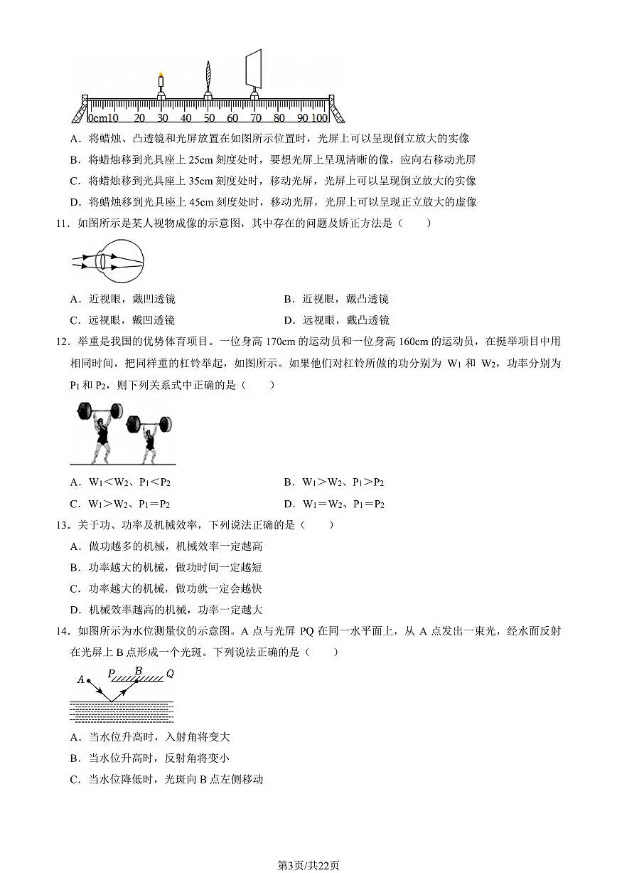 2024北京顺义初二（下）期末真题物理试卷 有答案第3页