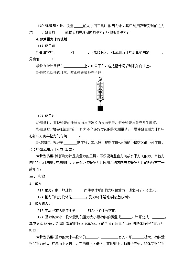 人教版2025年八年级物理下学期期末总复习（知识梳理）专题01力、运动和力、压强、浮力(考点清单)(学生版)第3页