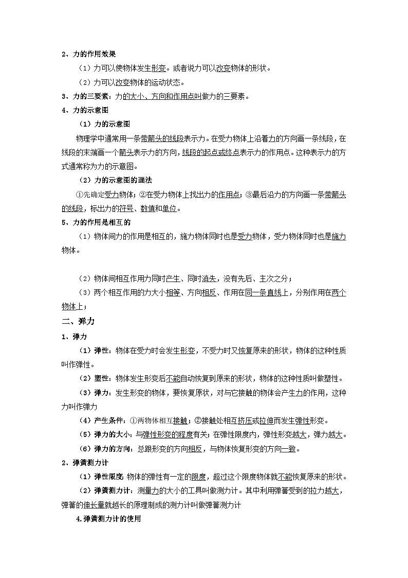 人教版2025年八年级物理下学期期末总复习（知识梳理）专题01力、运动和力、压强、浮力(考点清单)(教师版)第2页