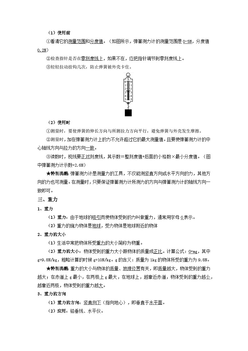 人教版2025年八年级物理下学期期末总复习（知识梳理）专题01力、运动和力、压强、浮力(考点清单)(教师版)第3页