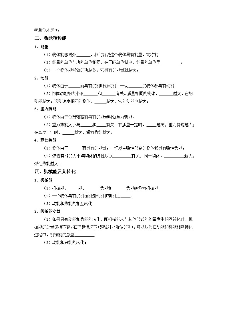 人教版2025年八年级物理下学期期末总复习（知识梳理）专题02功和机械能、简单机械(考点清单)(学生版)第3页