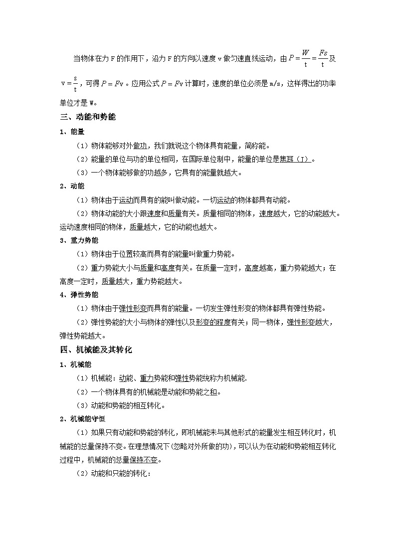 人教版2025年八年级物理下学期期末总复习（知识梳理）专题02功和机械能、简单机械(考点清单)(教师版)第3页
