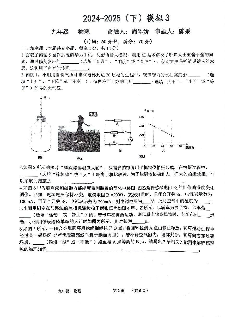 2025年河南省实验中学四模物理试卷+答案（不清晰）第1页