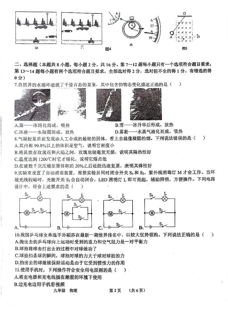 2025年河南省实验中学四模物理试卷+答案（不清晰）第2页