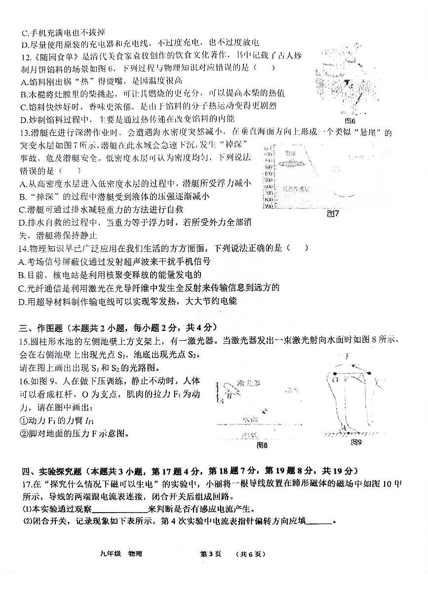 2025年河南省实验中学四模物理试卷+答案（不清晰）第3页