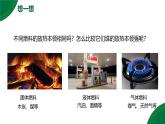 14.3《熱機(jī)的效率》精品課件+教學(xué)設(shè)計(jì)+同步練習(xí)題（含參考答案）