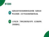 16.1《電壓》精品課件+教學設計+同步練習題（含參考答案）
