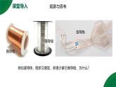 16.3《電阻》精品課件+教學設計+同步練習題（含參考答案）