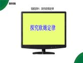17.2《歐姆定律》精品課件+教學設計+同步練習題（含參考答案）