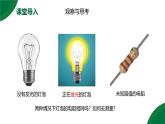 17.3《電阻的測量》第1課時精品課件+教學設計+同步練習題（含參考答案）