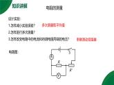 17.3《電阻的測量》第1課時精品課件+教學設計+同步練習題（含參考答案）