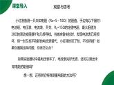 17.3《電阻的測量》第2課時精品課件+教學設計+同步練習題（含參考答案）