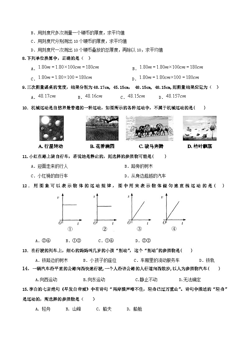 河北省保定市2023-2024学年八年级上学期10月月考物理试题第2页
