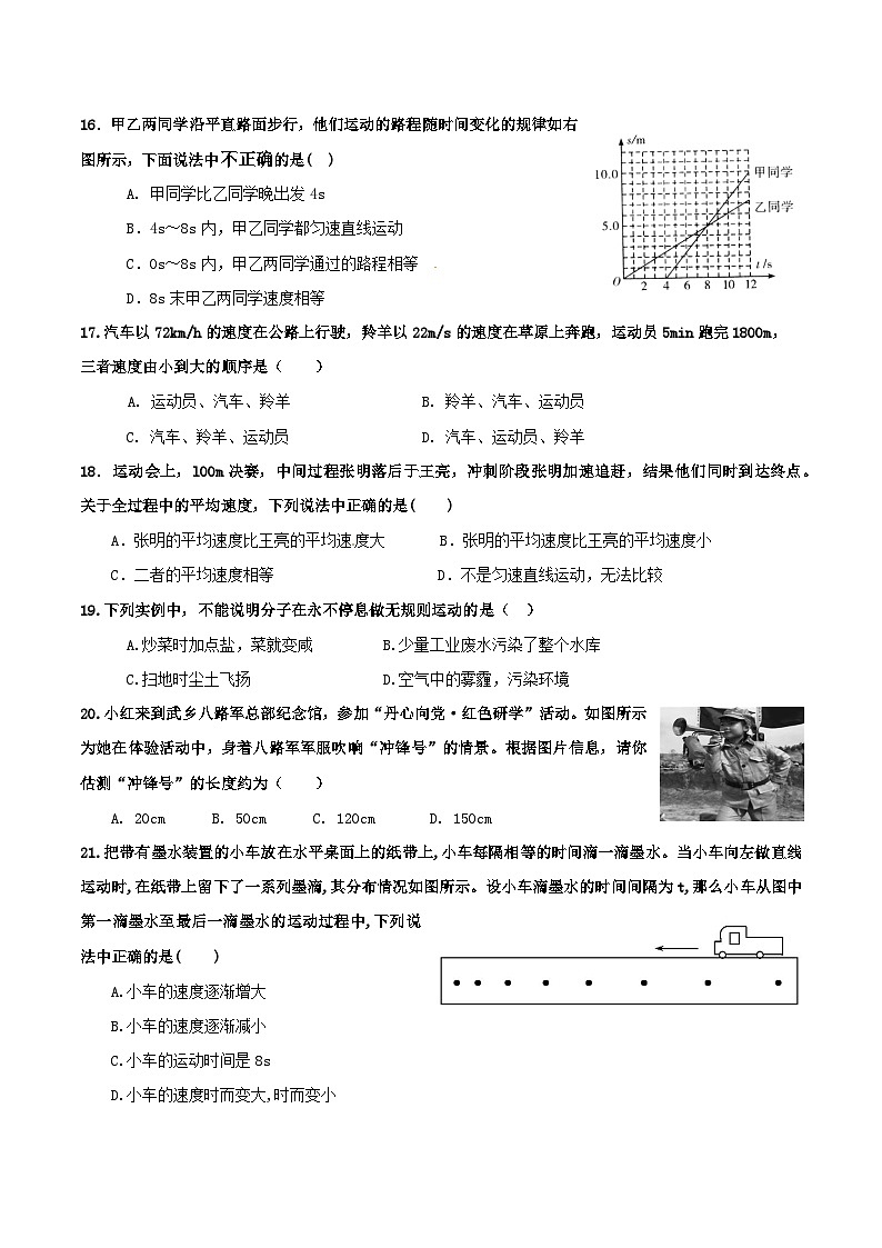 河北省保定市2023-2024学年八年级上学期10月月考物理试题第3页