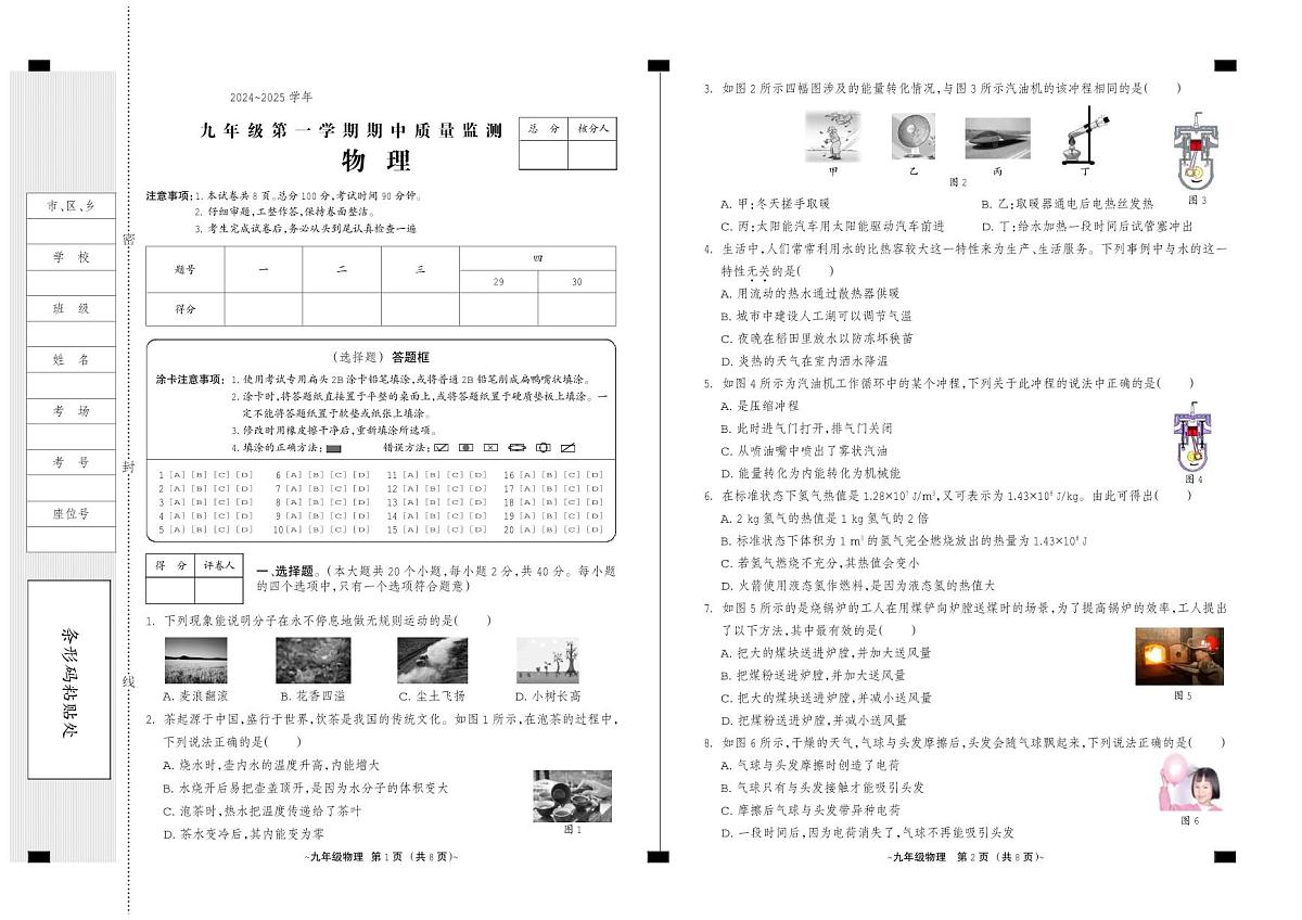 九年级物理第1页
