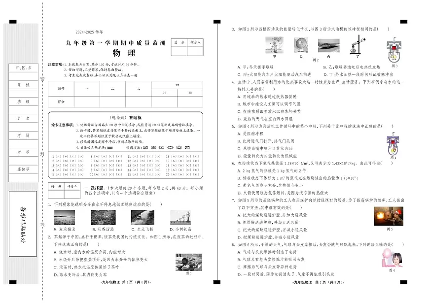 九年级物理第1页