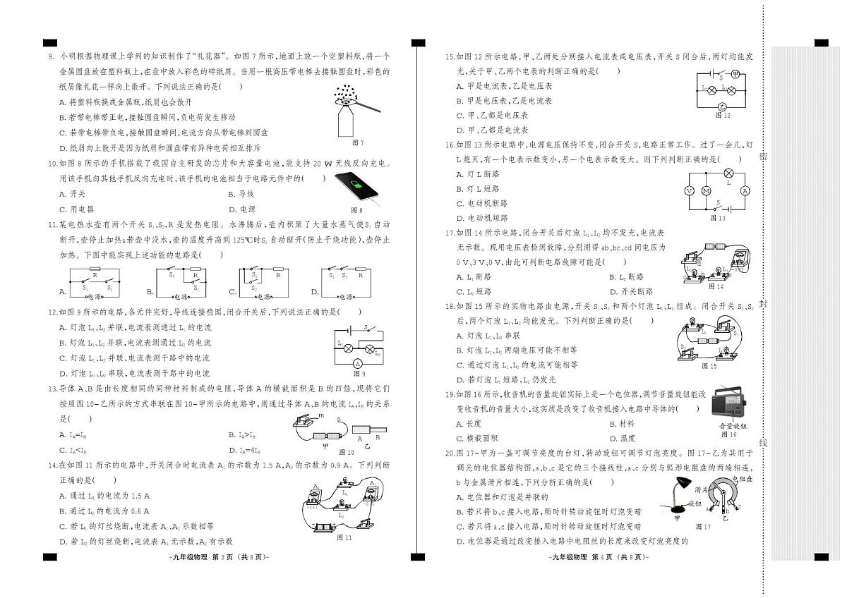 九年级物理第2页