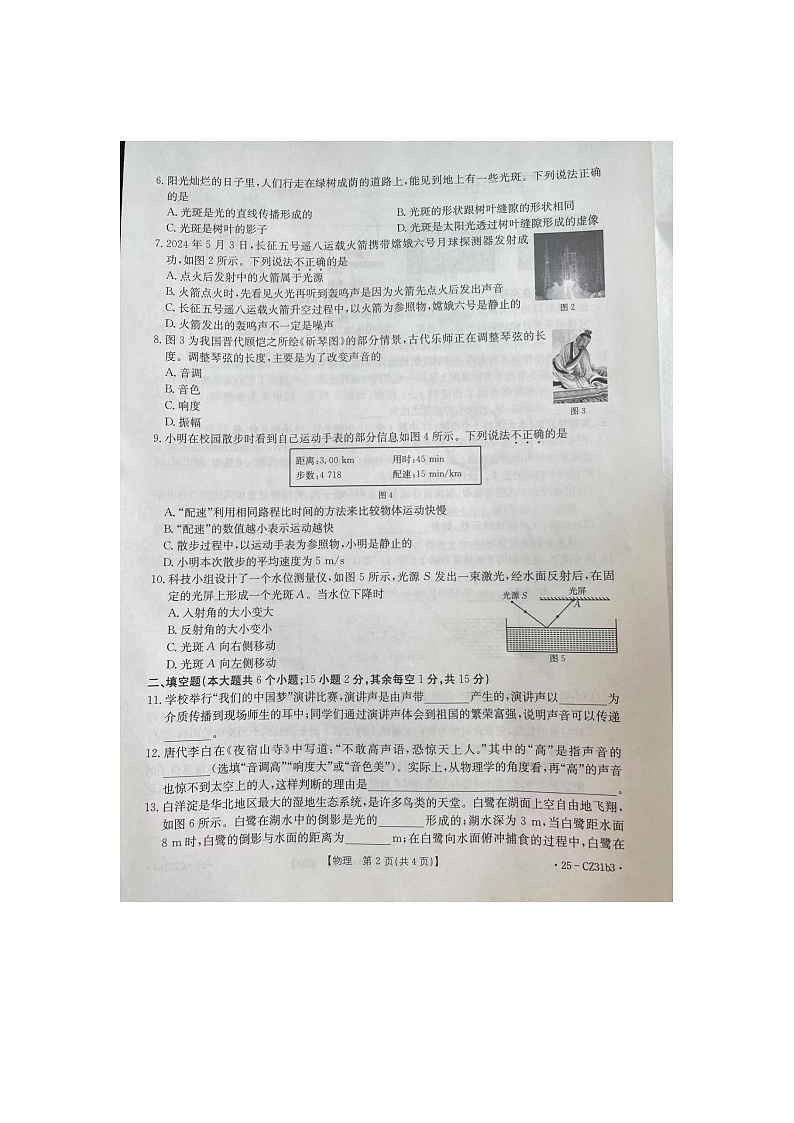河北省保定市高碑店市2024-2025学年八年级上学期期中考试物理试题第2页