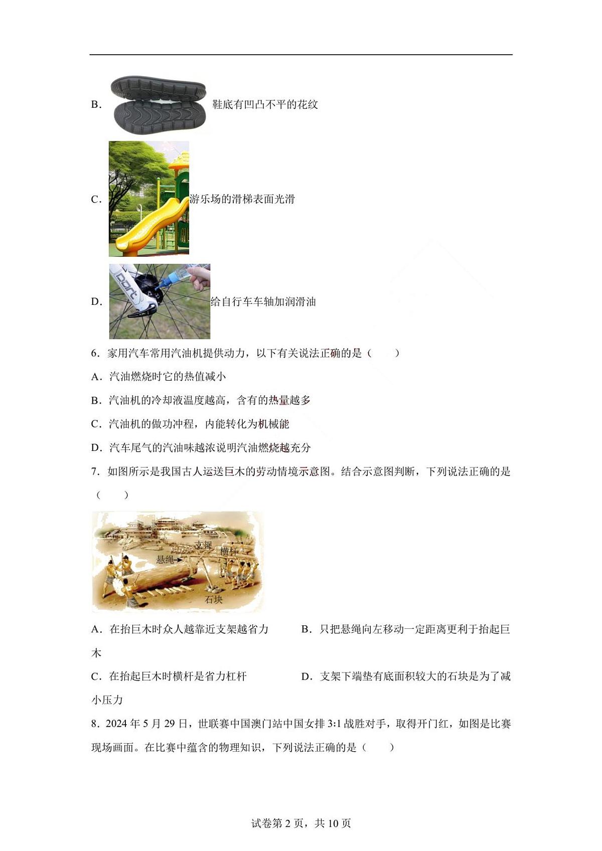 2024年山东省菏泽市中考物理试题（含答案）第2页