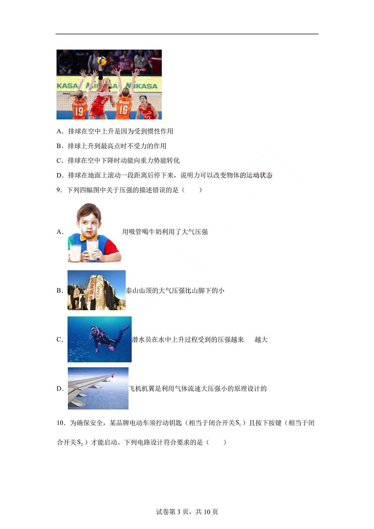 2024年山东省菏泽市中考物理试题（含答案）第3页