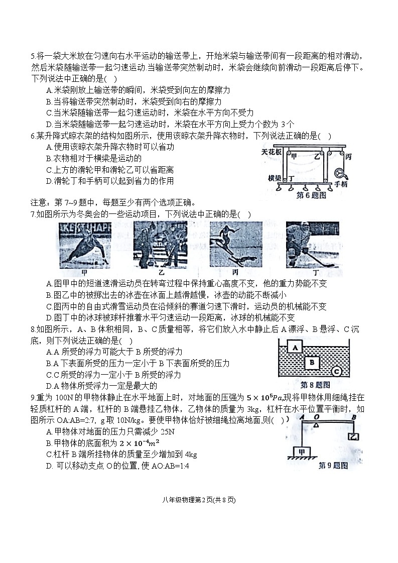 辽宁省朝阳市建平县2023-2024学年八年级下学期期末物理试卷第2页