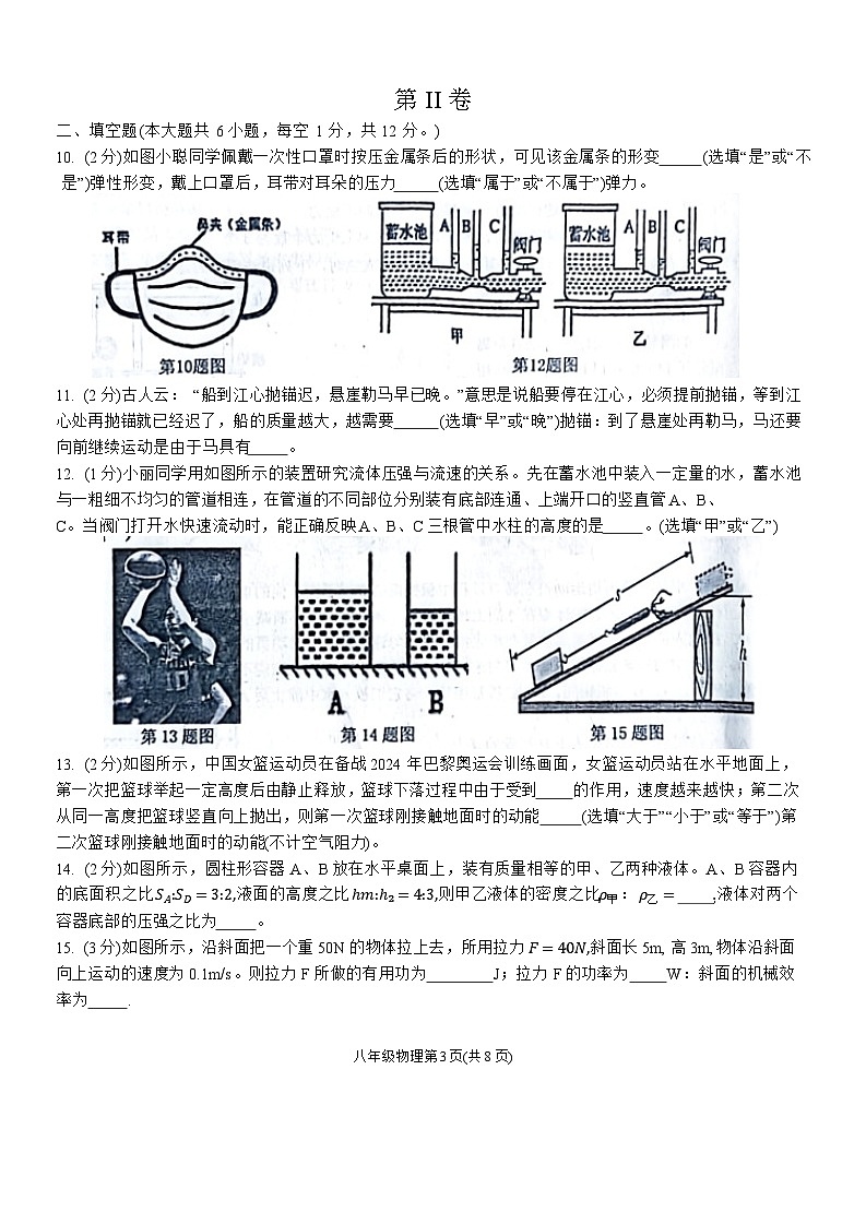 辽宁省朝阳市建平县2023-2024学年八年级下学期期末物理试卷第3页