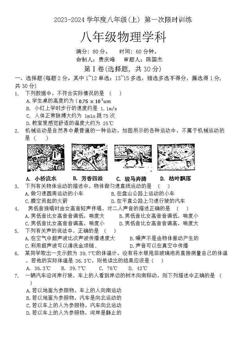辽宁省沈阳市虹桥中学+2023-2024学年八年级上学期月考物理试题第1页
