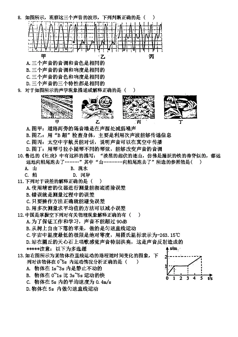 辽宁省沈阳市虹桥中学+2023-2024学年八年级上学期月考物理试题第2页