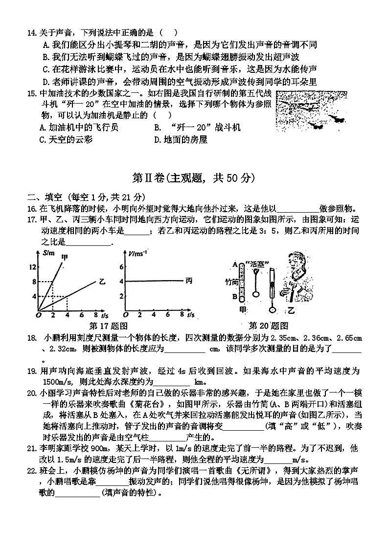 辽宁省沈阳市虹桥中学+2023-2024学年八年级上学期月考物理试题第3页
