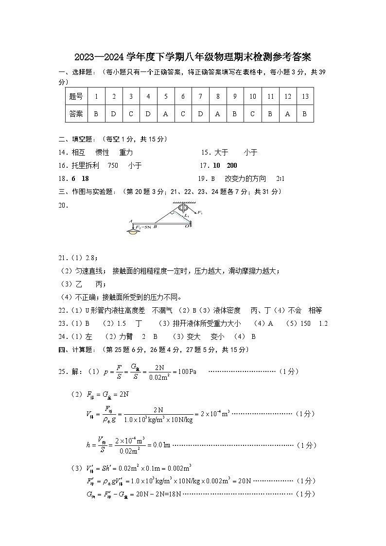八年级物理答案第1页