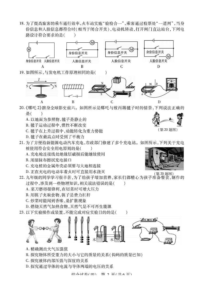 2025年哈尔滨市南岗区中考三模物理试卷及答案第2页