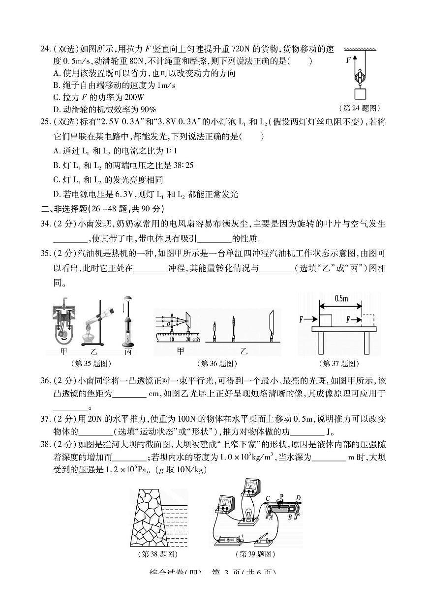 2025年哈尔滨市南岗区中考三模物理试卷及答案第3页