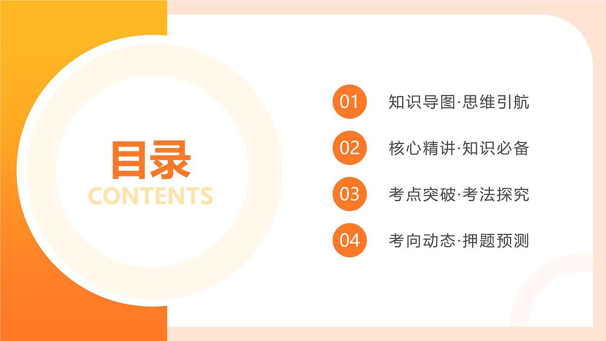 专题01  运动和力（考点串讲ppt）-- 2024-2025学年八年级物理下学期期末考点大串讲（北师大版·2024）第2页