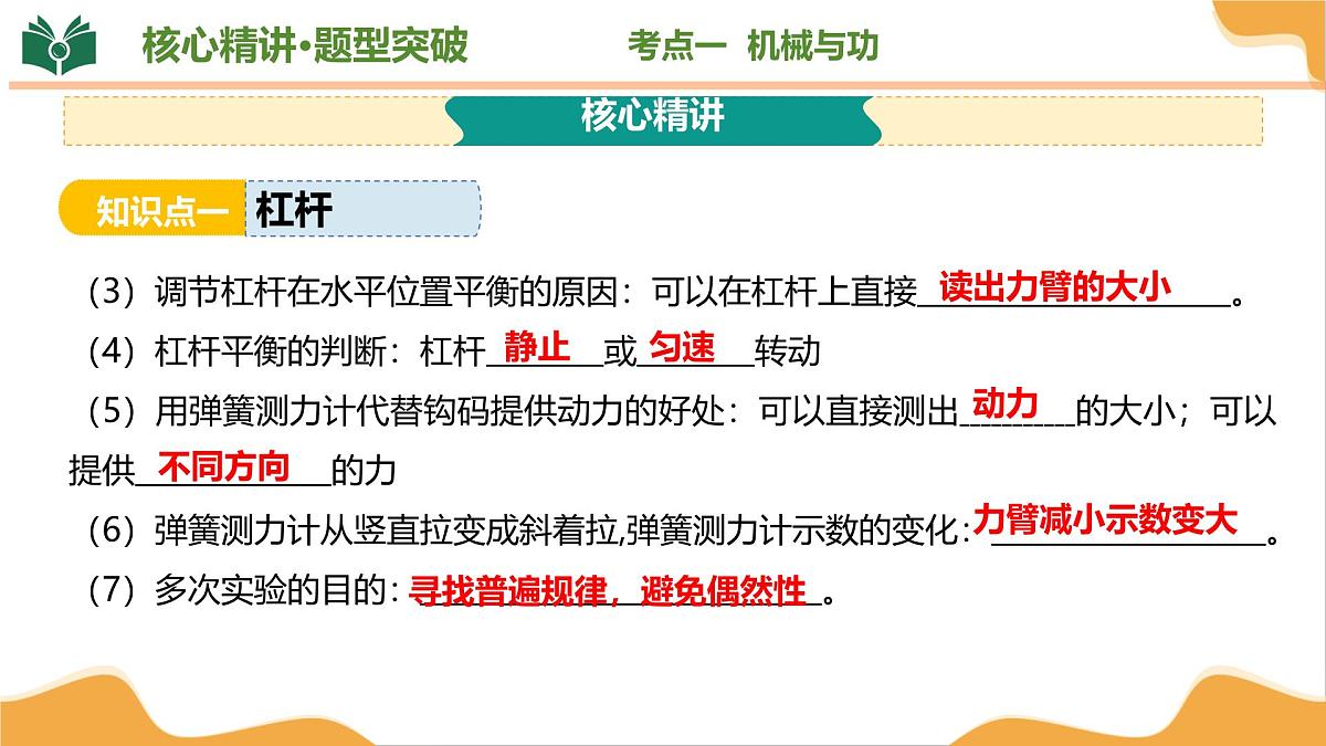 专题03  机械与能（考点串讲）-- 2024-2025学年八年级物理下学期期末考点大串讲（北师大版·2024）第8页