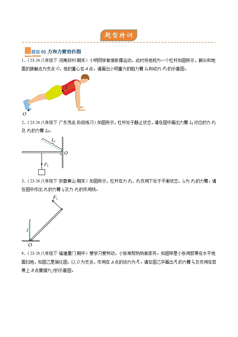 专题03 机械和功（原卷版）第2页
