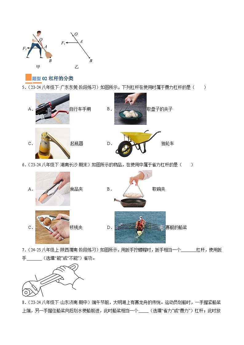 专题03 机械和功（原卷版）第3页