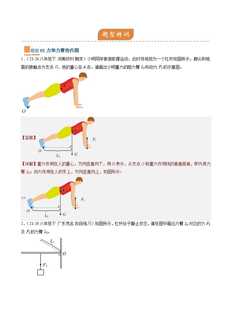 专题03 机械和功（解析版）第2页