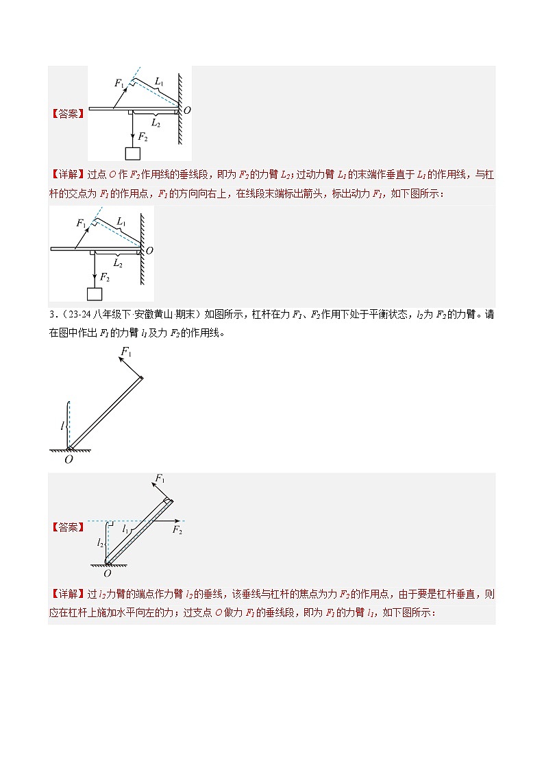 专题03 机械和功（解析版）第3页