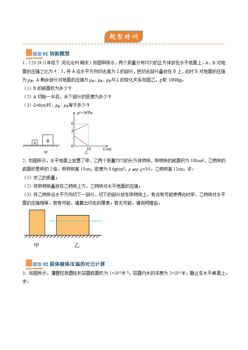 专题05  压轴题突破（原卷版）第2页