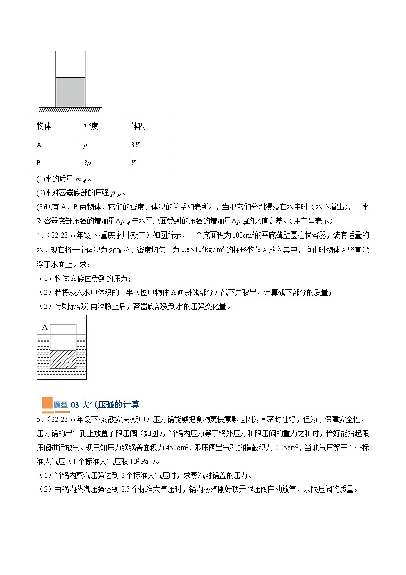 专题05  压轴题突破（原卷版）第3页