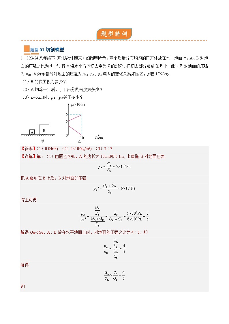 专题05  压轴题突破（解析版）第3页
