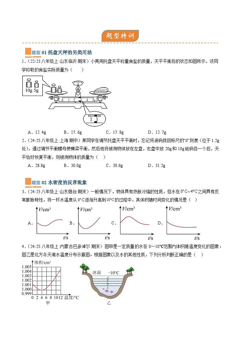 专题06  易错题精选（原卷版）第3页