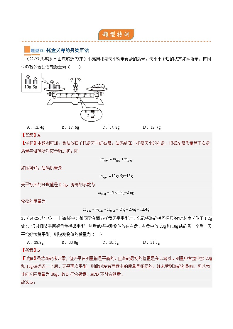 专题06  易错题精选（解析版）第3页